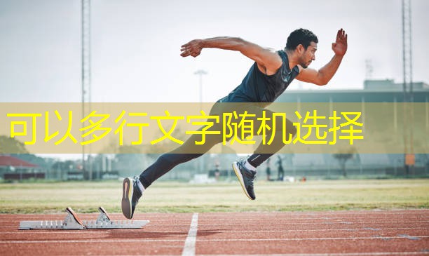 家用健身器材哑铃